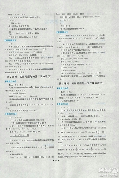 2018秋啟東黃岡作業(yè)本九年級數(shù)學上冊人教版答案