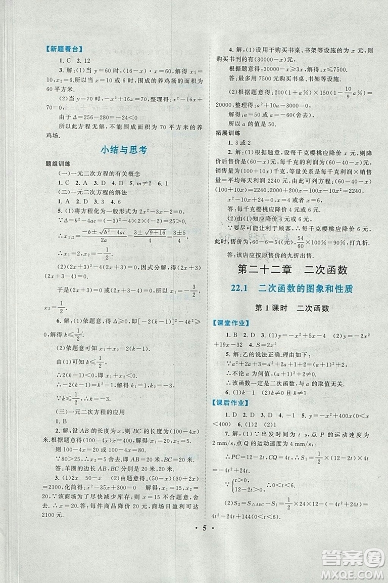 2018秋啟東黃岡作業(yè)本九年級數(shù)學上冊人教版答案