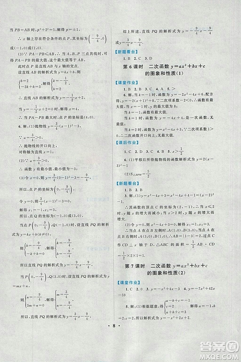 2018秋啟東黃岡作業(yè)本九年級數(shù)學上冊人教版答案