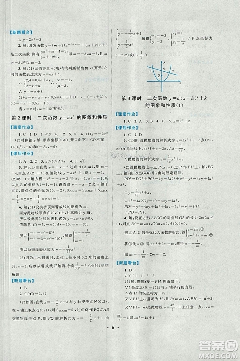 2018秋啟東黃岡作業(yè)本九年級數(shù)學上冊人教版答案