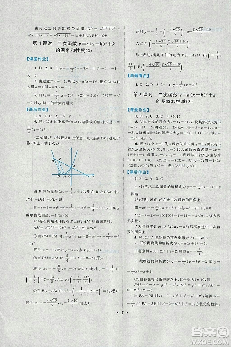 2018秋啟東黃岡作業(yè)本九年級數(shù)學上冊人教版答案