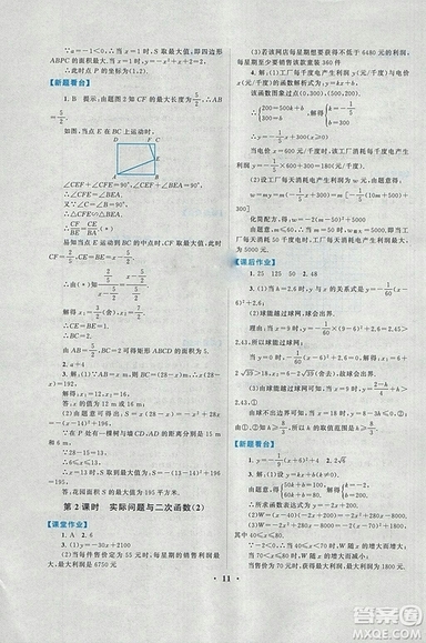 2018秋啟東黃岡作業(yè)本九年級數(shù)學上冊人教版答案