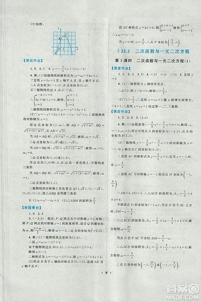 2018秋啟東黃岡作業(yè)本九年級數(shù)學上冊人教版答案