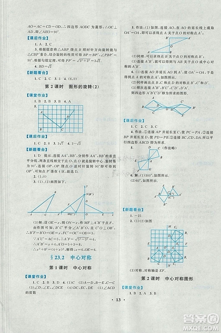 2018秋啟東黃岡作業(yè)本九年級數(shù)學上冊人教版答案