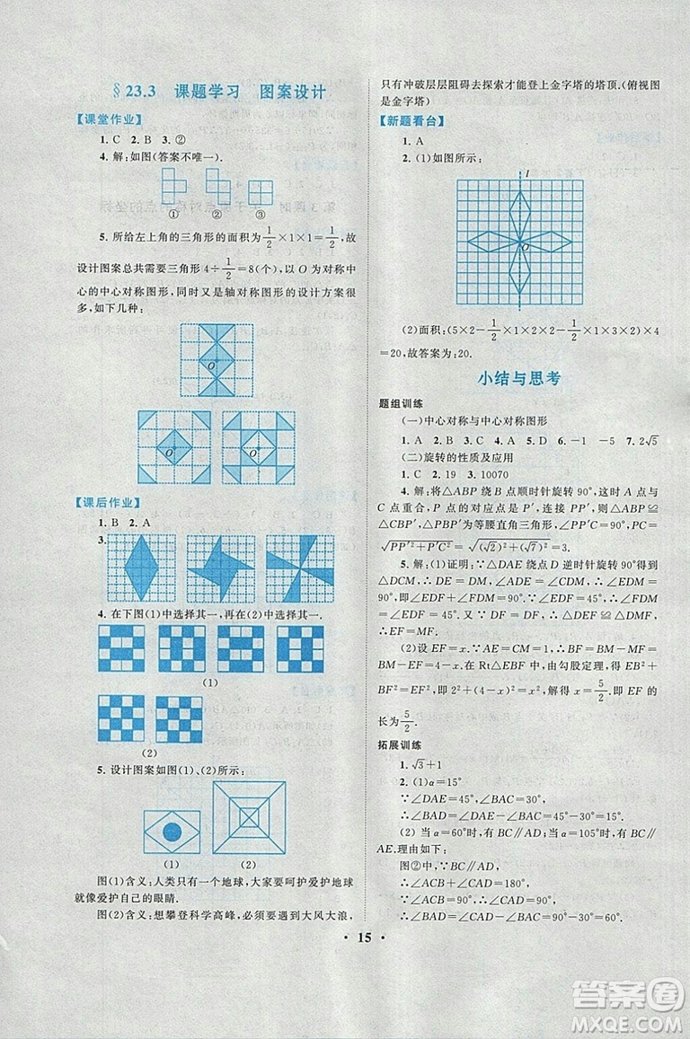 2018秋啟東黃岡作業(yè)本九年級數(shù)學上冊人教版答案