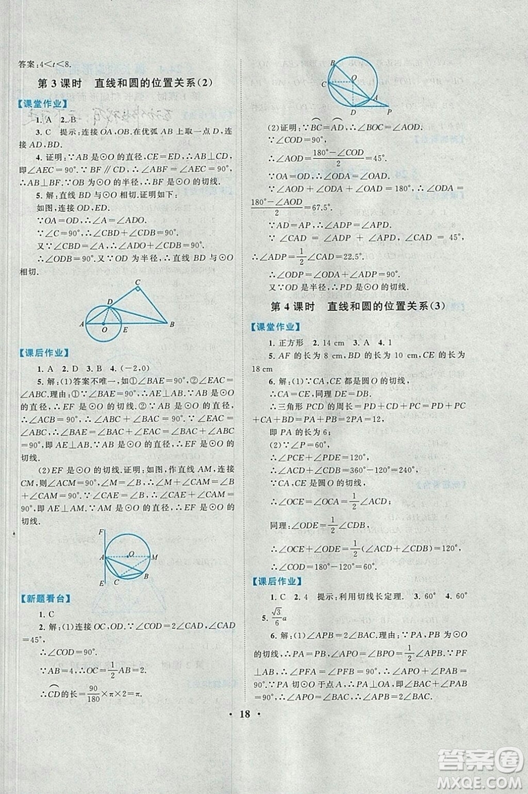 2018秋啟東黃岡作業(yè)本九年級數(shù)學上冊人教版答案