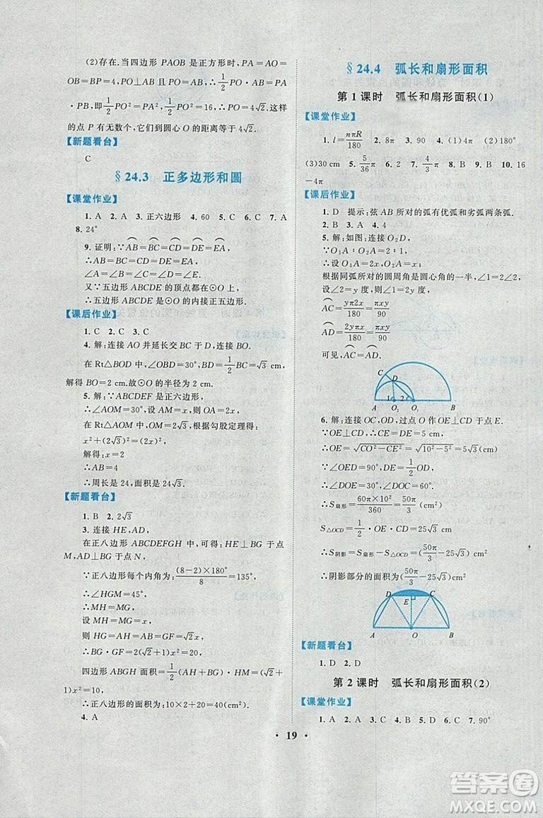 2018秋啟東黃岡作業(yè)本九年級數(shù)學上冊人教版答案