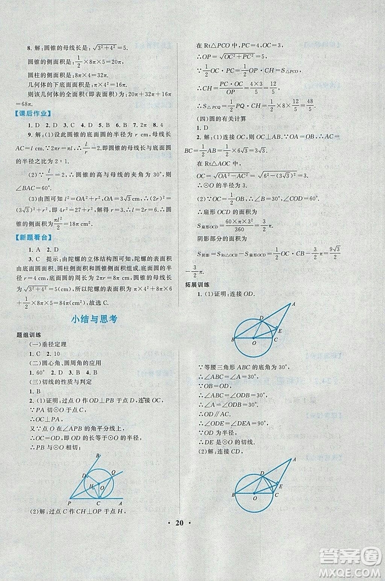 2018秋啟東黃岡作業(yè)本九年級數(shù)學上冊人教版答案