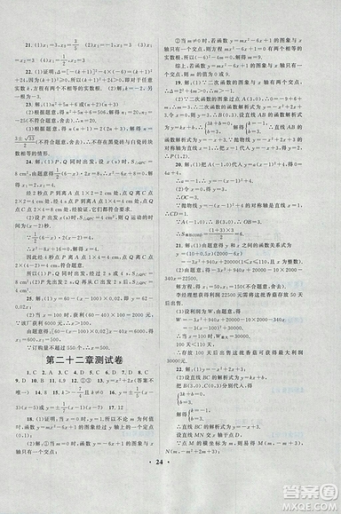 2018秋啟東黃岡作業(yè)本九年級數(shù)學上冊人教版答案