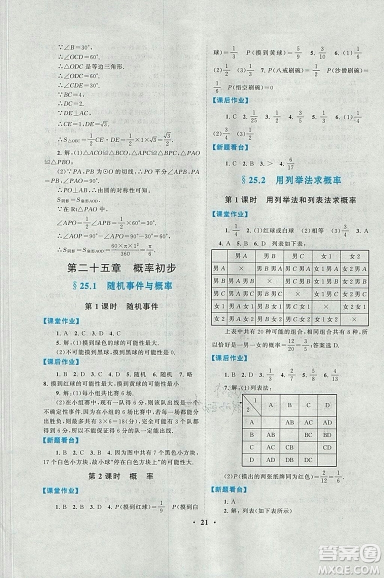 2018秋啟東黃岡作業(yè)本九年級數(shù)學上冊人教版答案