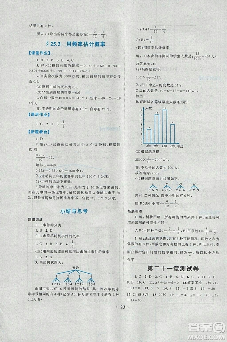 2018秋啟東黃岡作業(yè)本九年級數(shù)學上冊人教版答案