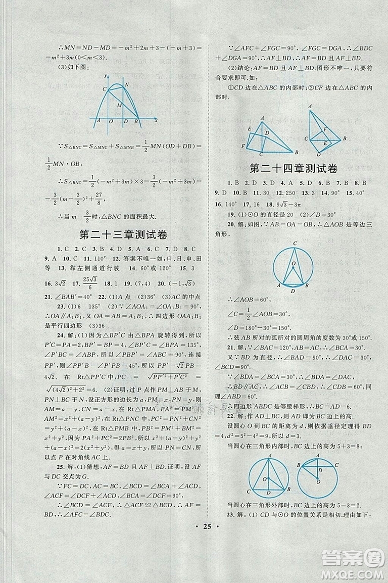 2018秋啟東黃岡作業(yè)本九年級數(shù)學上冊人教版答案