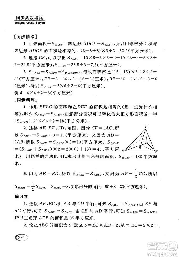 2018年同步奧數(shù)培優(yōu)五年級江蘇版參考答案