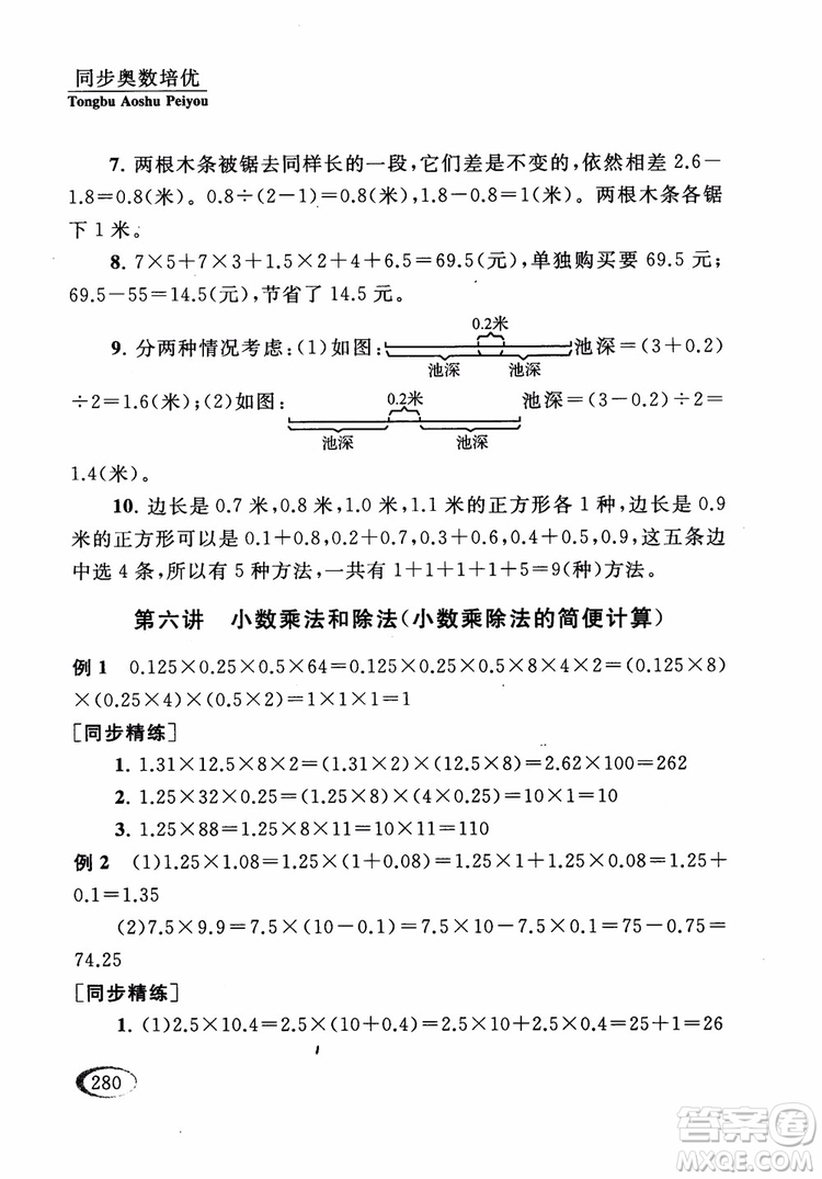 2018年同步奧數(shù)培優(yōu)五年級江蘇版參考答案