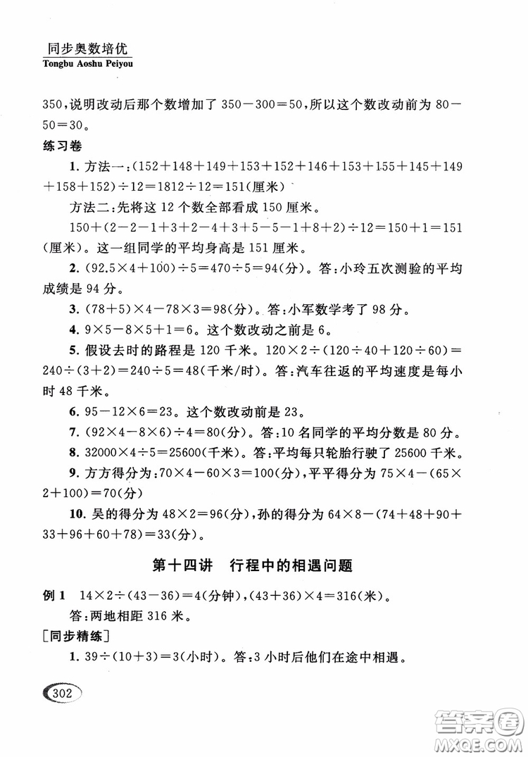 2018年同步奧數(shù)培優(yōu)五年級江蘇版參考答案