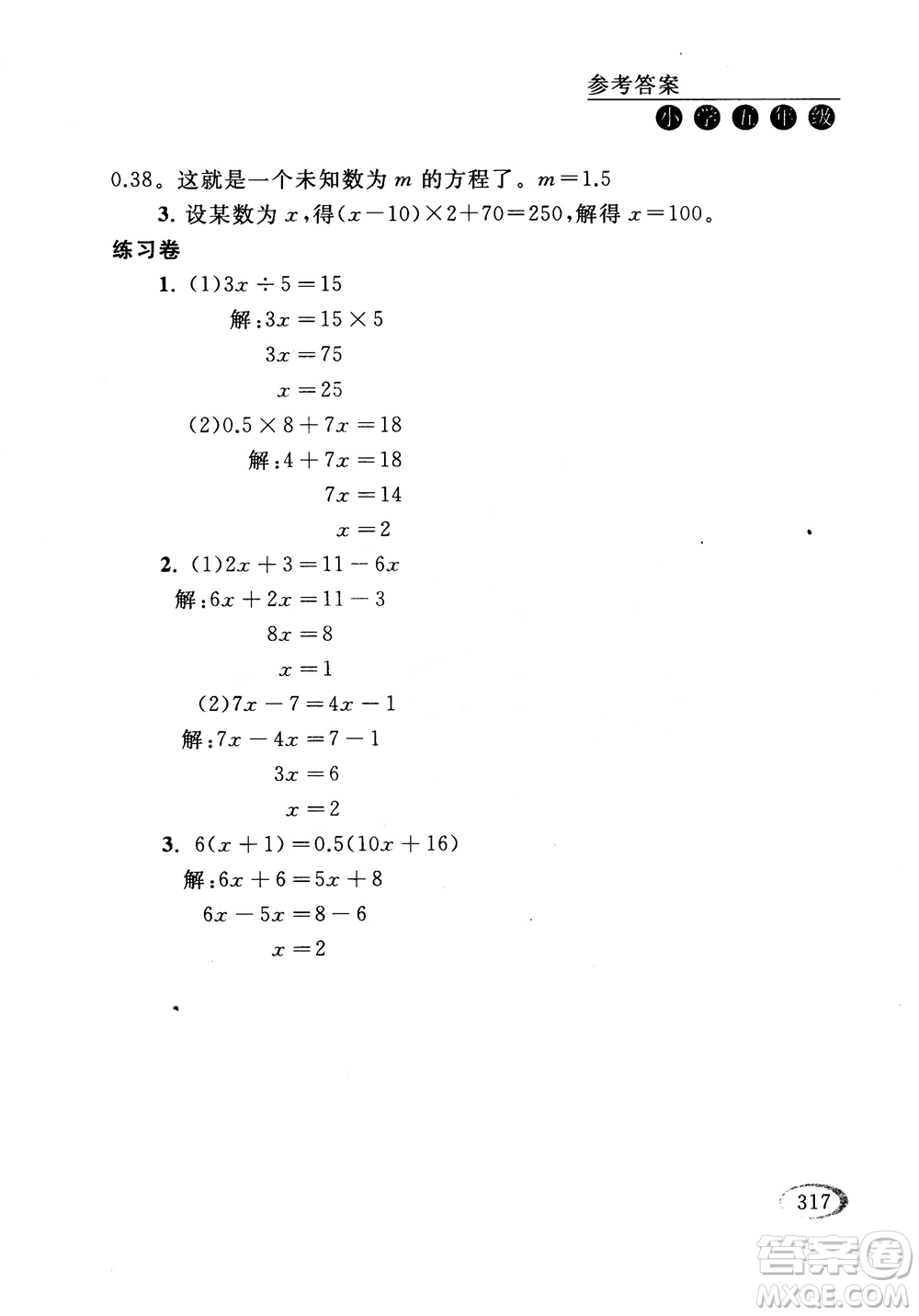 2018年同步奧數(shù)培優(yōu)五年級江蘇版參考答案