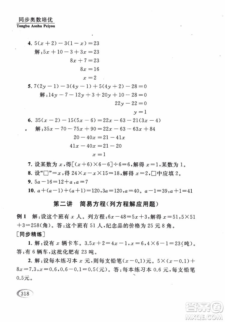 2018年同步奧數(shù)培優(yōu)五年級江蘇版參考答案