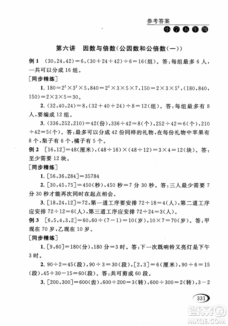 2018年同步奧數(shù)培優(yōu)五年級江蘇版參考答案