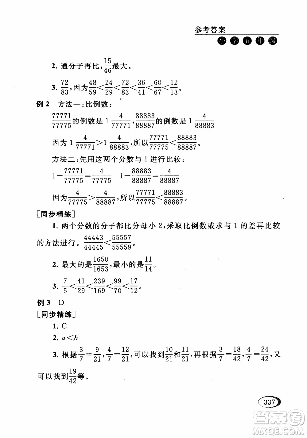 2018年同步奧數(shù)培優(yōu)五年級江蘇版參考答案