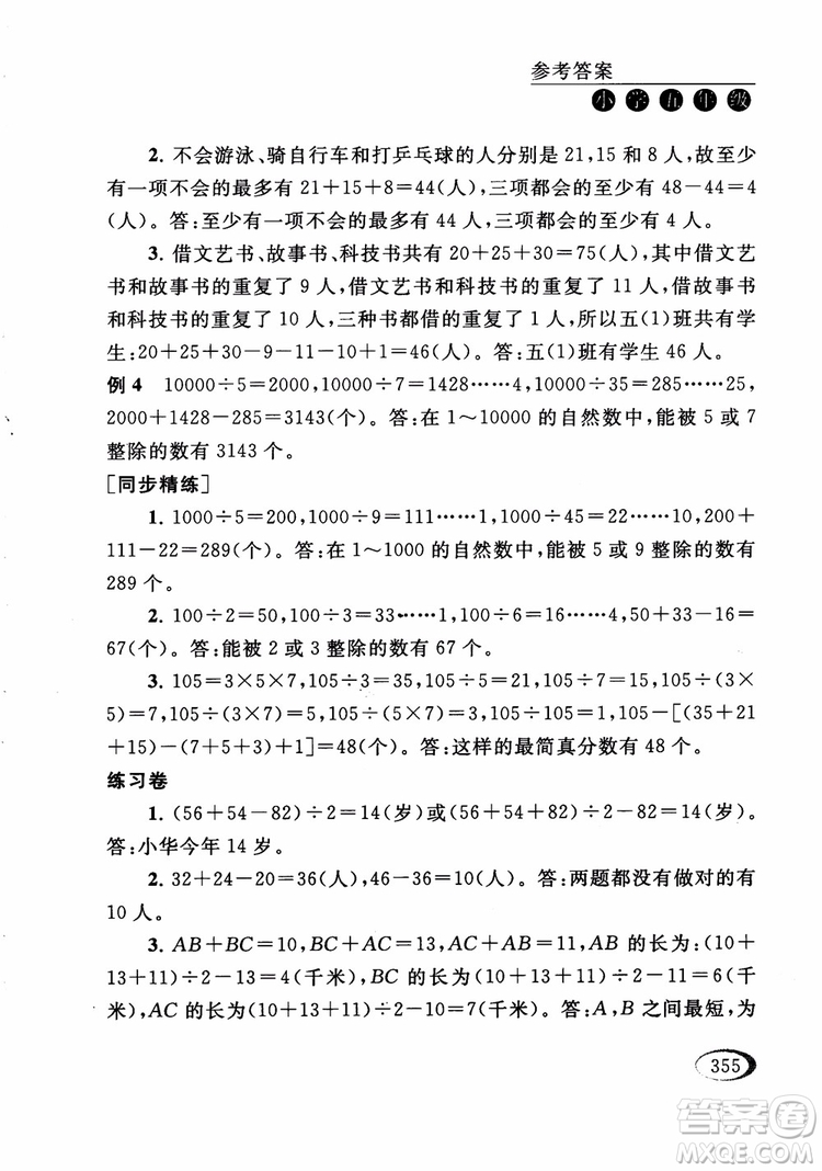 2018年同步奧數(shù)培優(yōu)五年級江蘇版參考答案