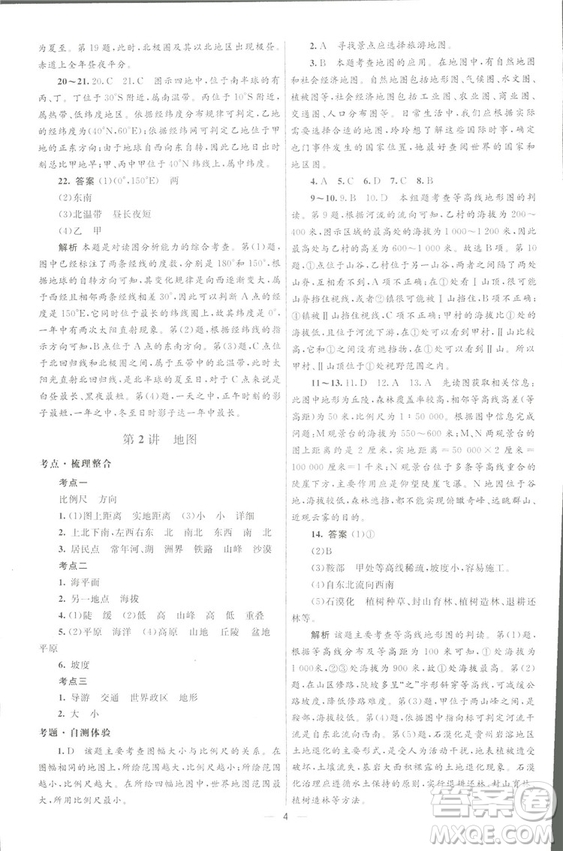 北京師范大學(xué)出版社2018初中總復(fù)習(xí)優(yōu)化設(shè)計(jì)地理第三版參考答案