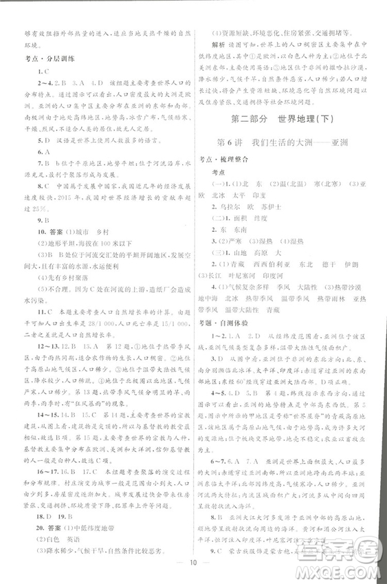 北京師范大學(xué)出版社2018初中總復(fù)習(xí)優(yōu)化設(shè)計(jì)地理第三版參考答案