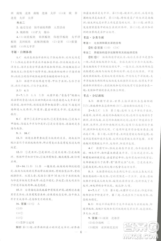 北京師范大學(xué)出版社2018初中總復(fù)習(xí)優(yōu)化設(shè)計(jì)地理第三版參考答案