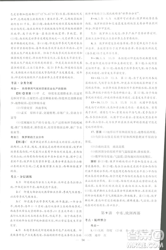 北京師范大學(xué)出版社2018初中總復(fù)習(xí)優(yōu)化設(shè)計(jì)地理第三版參考答案