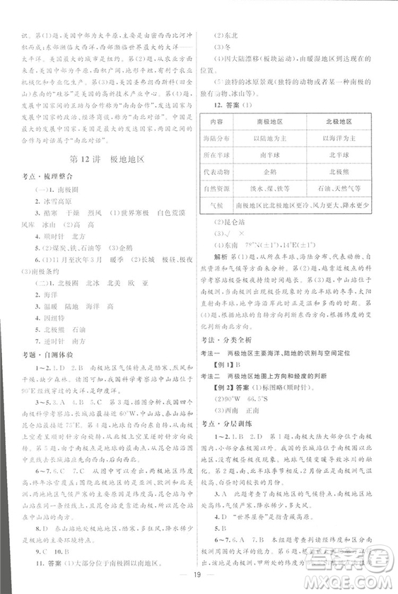 北京師范大學(xué)出版社2018初中總復(fù)習(xí)優(yōu)化設(shè)計(jì)地理第三版參考答案