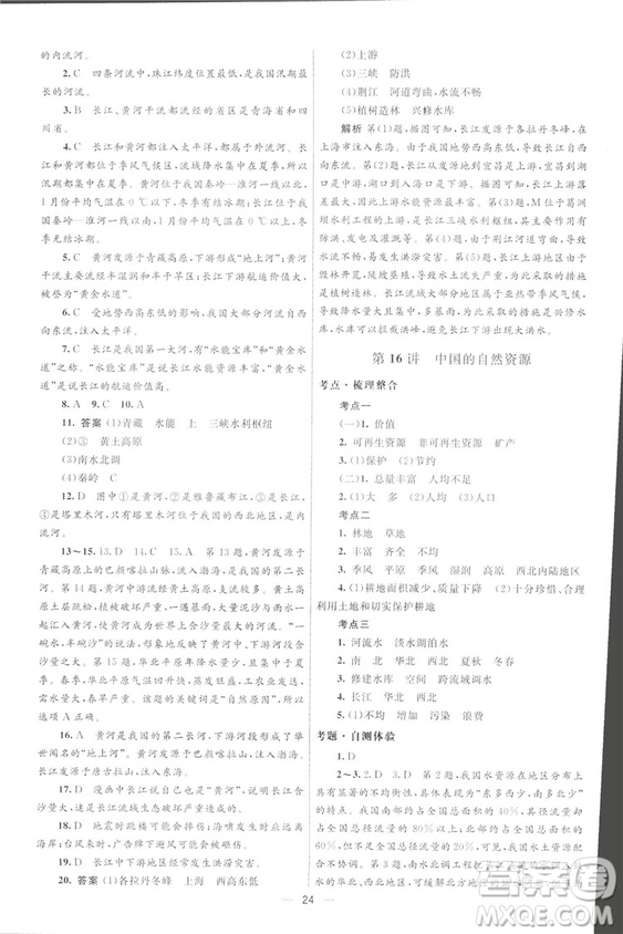 北京師范大學(xué)出版社2018初中總復(fù)習(xí)優(yōu)化設(shè)計(jì)地理第三版參考答案