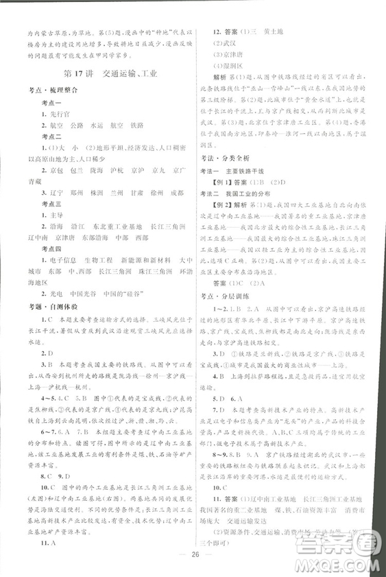 北京師范大學(xué)出版社2018初中總復(fù)習(xí)優(yōu)化設(shè)計(jì)地理第三版參考答案