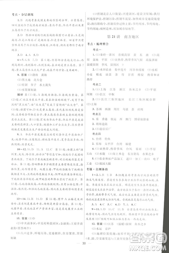 北京師范大學(xué)出版社2018初中總復(fù)習(xí)優(yōu)化設(shè)計(jì)地理第三版參考答案