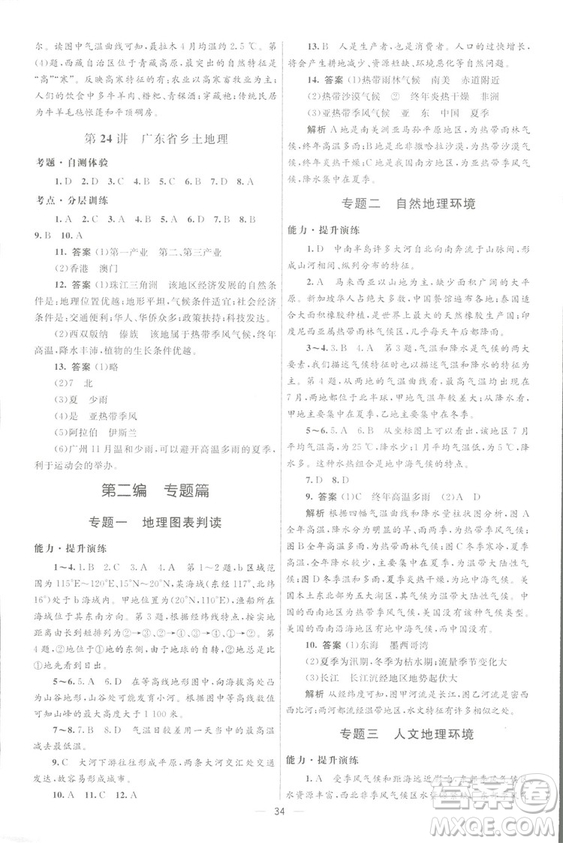 北京師范大學(xué)出版社2018初中總復(fù)習(xí)優(yōu)化設(shè)計(jì)地理第三版參考答案