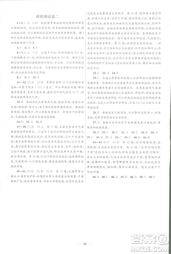 北京師范大學(xué)出版社2018初中總復(fù)習(xí)優(yōu)化設(shè)計(jì)地理第三版參考答案