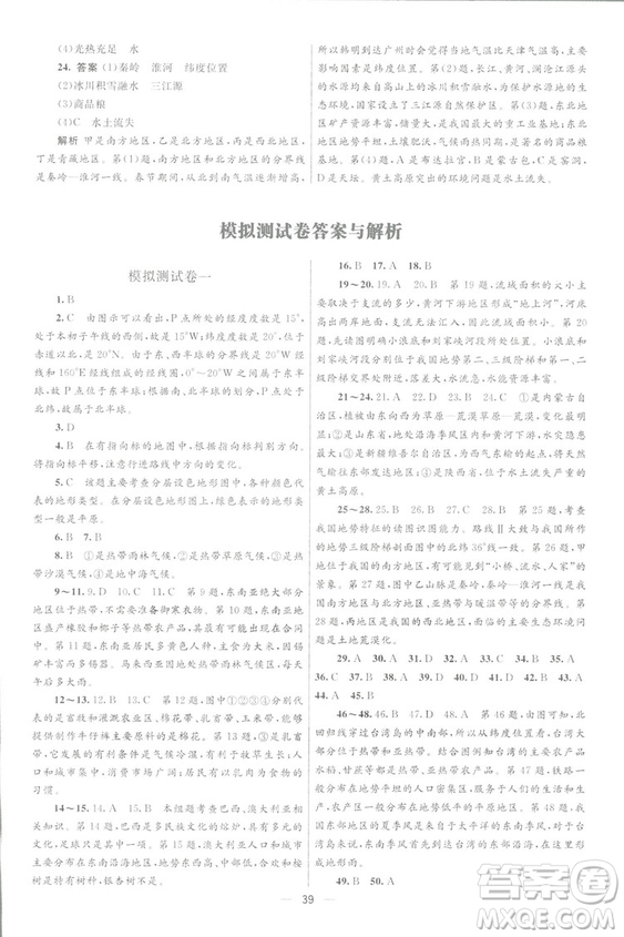 北京師范大學(xué)出版社2018初中總復(fù)習(xí)優(yōu)化設(shè)計(jì)地理第三版參考答案