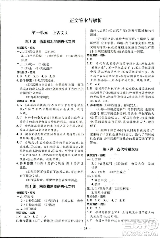 2018新版初中同步測(cè)控優(yōu)化設(shè)計(jì)九年級(jí)上冊(cè)世界歷史北師大版答案