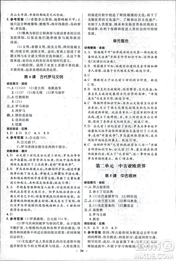 2018新版初中同步測(cè)控優(yōu)化設(shè)計(jì)九年級(jí)上冊(cè)世界歷史北師大版答案