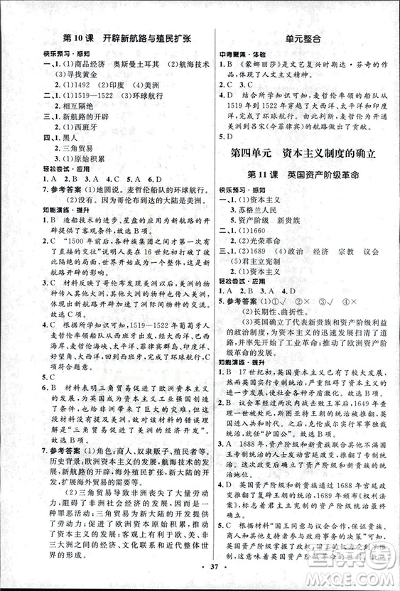 2018新版初中同步測(cè)控優(yōu)化設(shè)計(jì)九年級(jí)上冊(cè)世界歷史北師大版答案