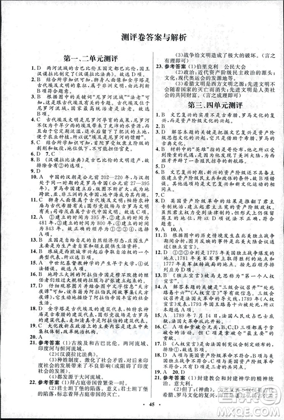 2018新版初中同步測(cè)控優(yōu)化設(shè)計(jì)九年級(jí)上冊(cè)世界歷史北師大版答案