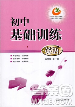 2018年五四制英語九年級全一冊初中基礎(chǔ)訓(xùn)練參考答案