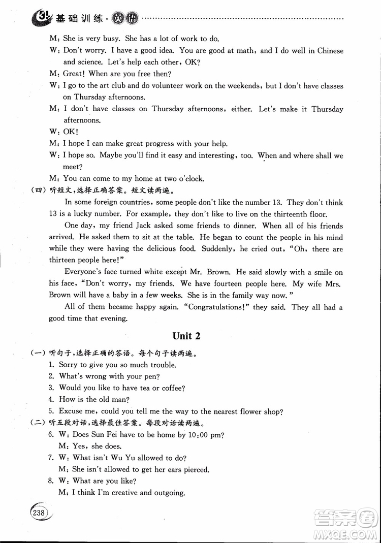 2018年五四制英語九年級全一冊初中基礎(chǔ)訓(xùn)練參考答案