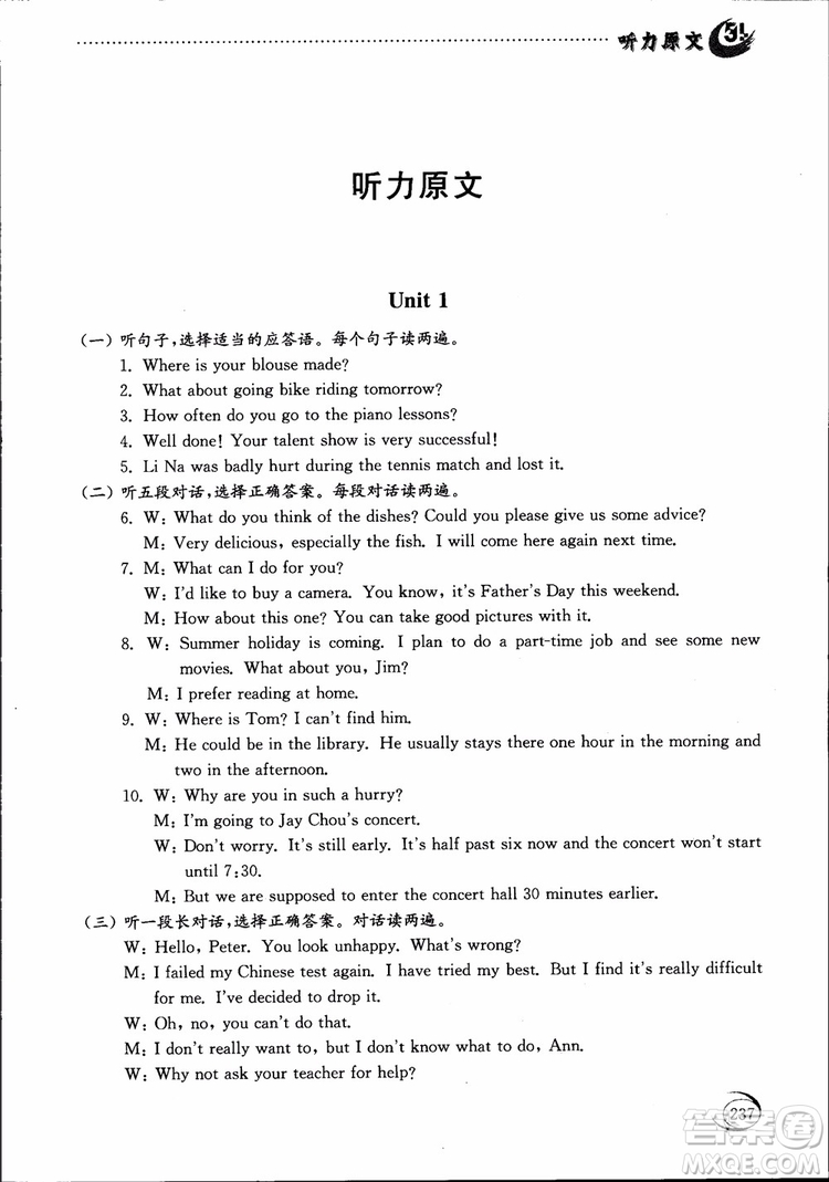 2018年五四制英語九年級全一冊初中基礎(chǔ)訓(xùn)練參考答案