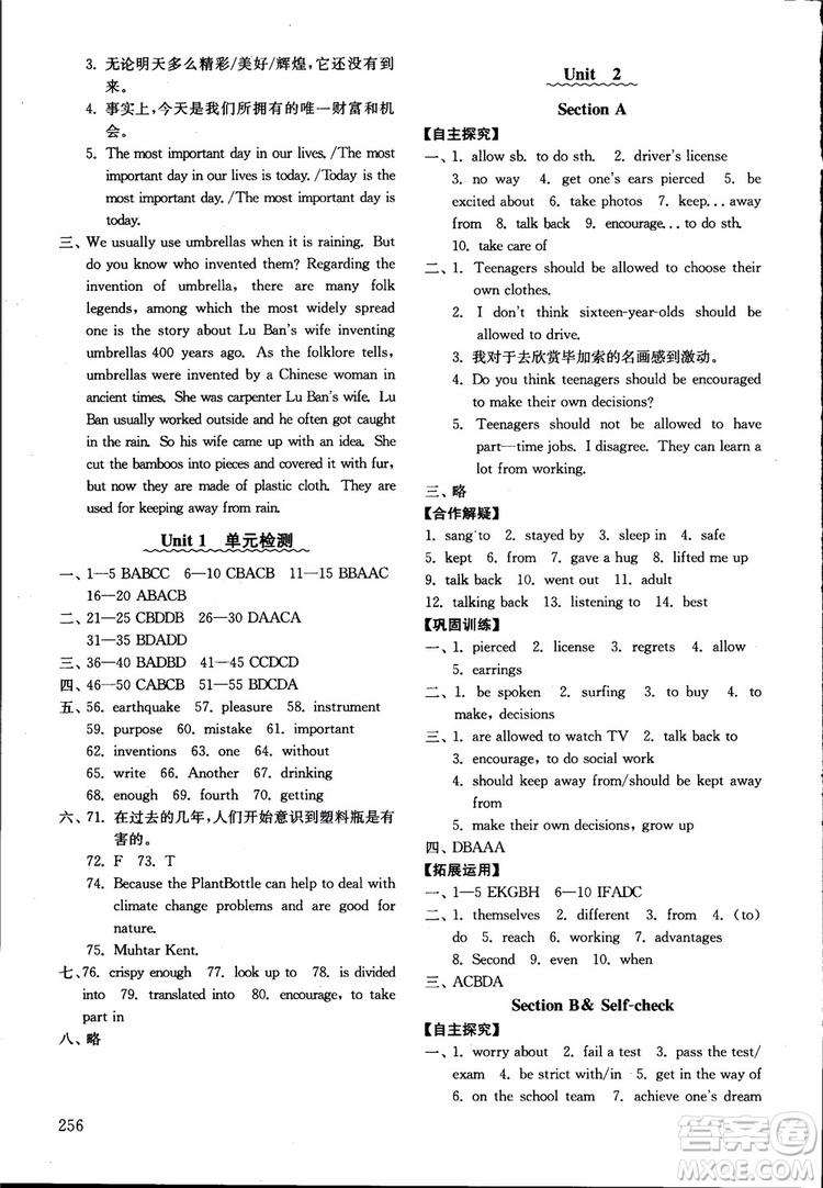 2018年五四制英語九年級全一冊初中基礎(chǔ)訓(xùn)練參考答案