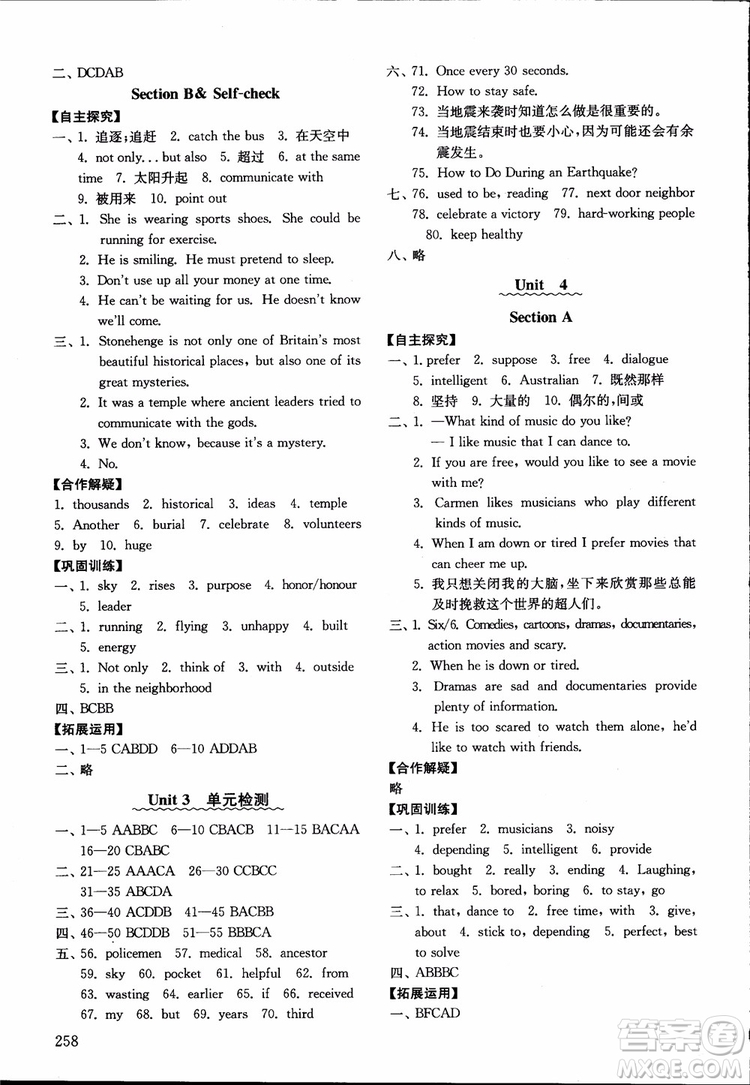 2018年五四制英語九年級全一冊初中基礎(chǔ)訓(xùn)練參考答案