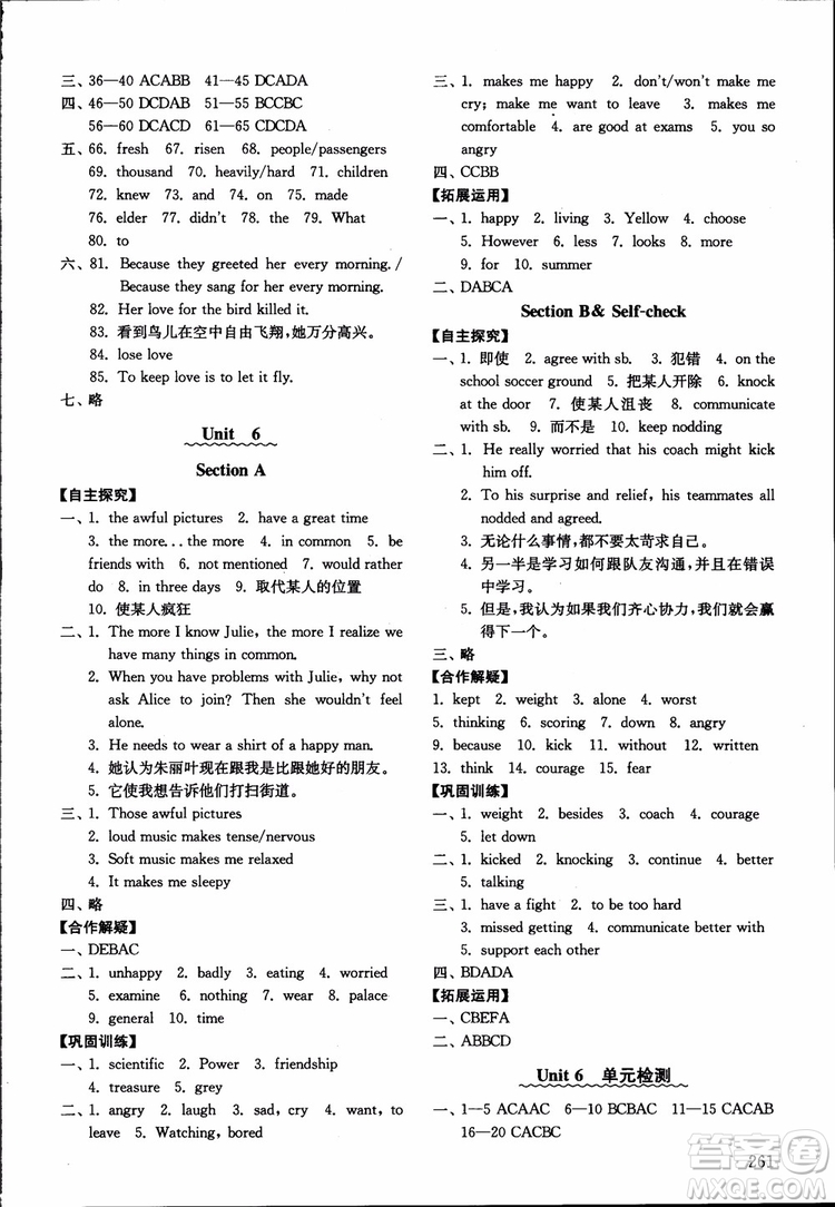 2018年五四制英語九年級全一冊初中基礎(chǔ)訓(xùn)練參考答案