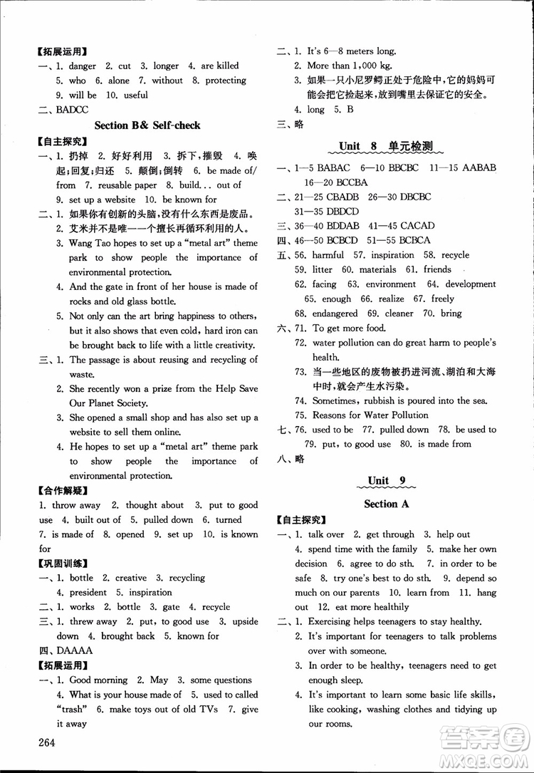 2018年五四制英語九年級全一冊初中基礎(chǔ)訓(xùn)練參考答案