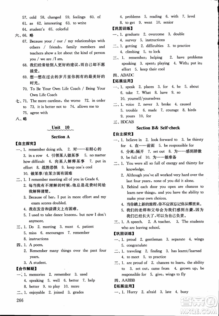 2018年五四制英語九年級全一冊初中基礎(chǔ)訓(xùn)練參考答案