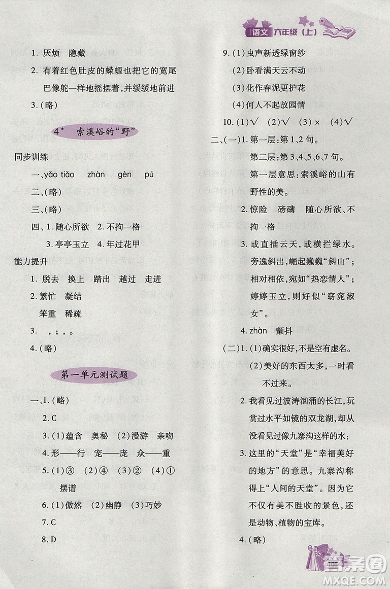 2018年秋優(yōu)化設(shè)計課課練六年級上冊語文天津適用人教版答案