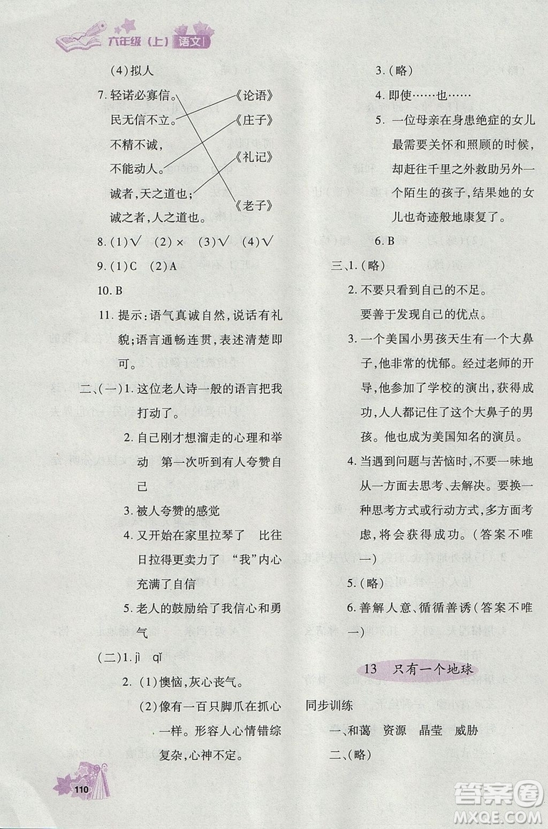 2018年秋優(yōu)化設(shè)計課課練六年級上冊語文天津適用人教版答案