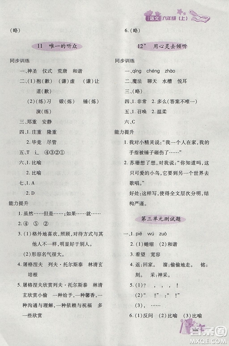 2018年秋優(yōu)化設(shè)計課課練六年級上冊語文天津適用人教版答案